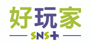 SNSPlus好玩家