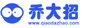 乔大招