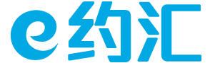 e约汇
