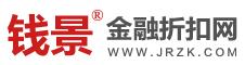 钱景金融折扣网