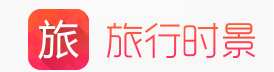 旅行时景