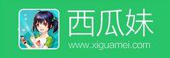 西瓜妹