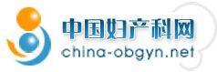 中国妇产科网