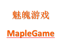 魅魄游戏MapleGame