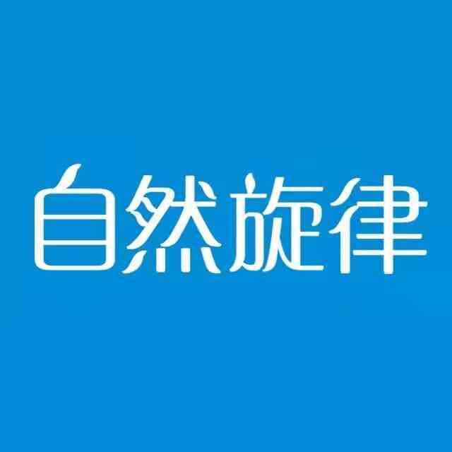 自然旋律