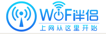 WiFi伴侣