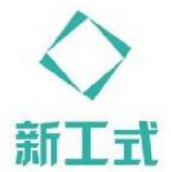 新工式