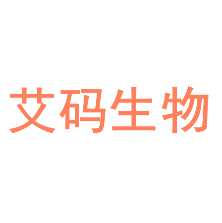 艾码生物