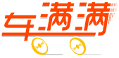 车满满