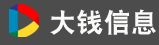 大钱信息