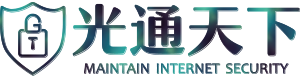 光通天下