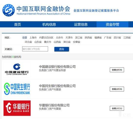 中国互联网金融协会.jpg