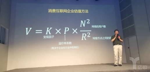 消费互联网企业估值方法