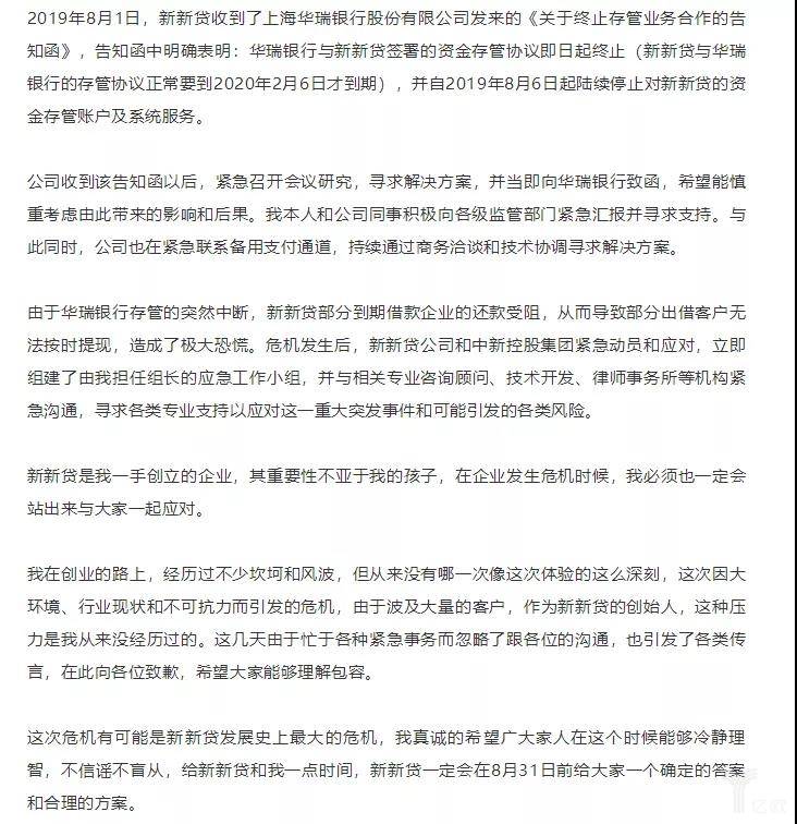 新新贷公告.jpg