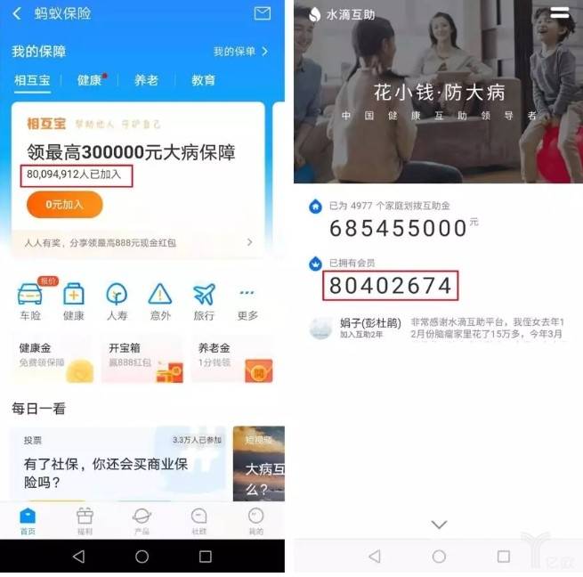相互宝和水滴互助APP.jpg